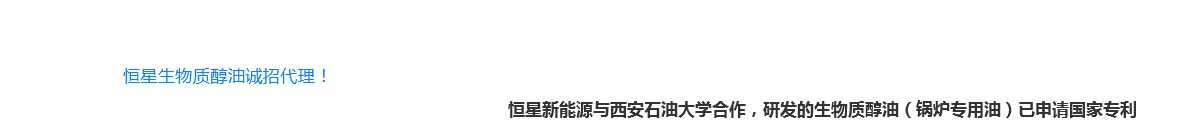 恒星鍋爐專用油誠招代理! 恒星鍋爐專用油誠招代理!